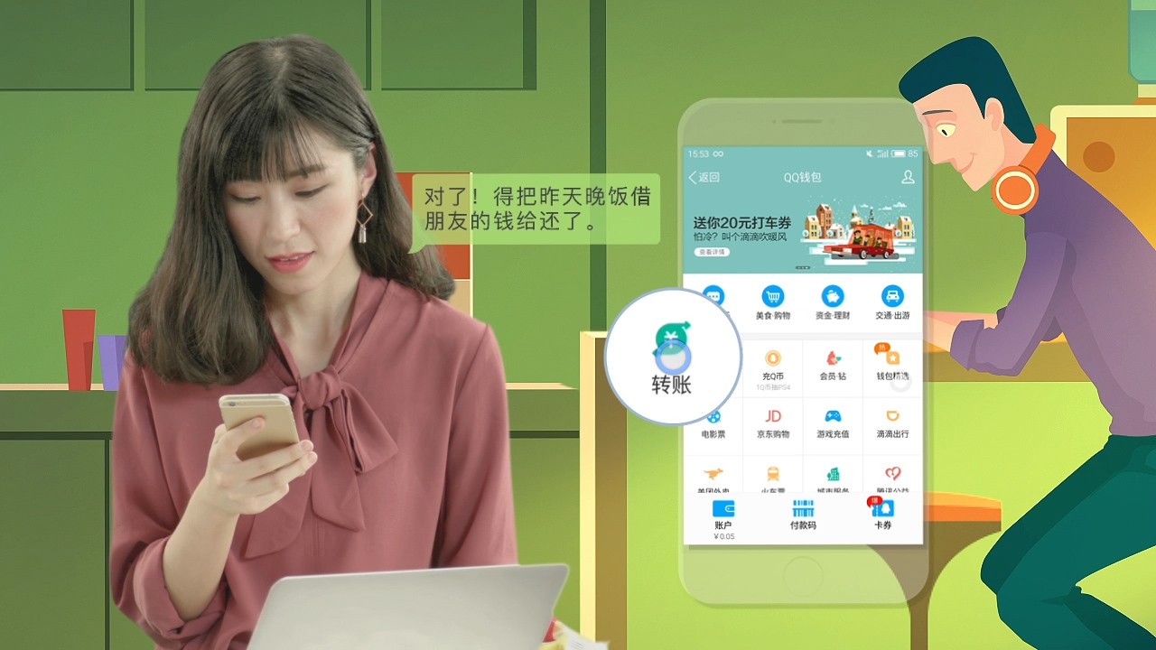 QQ钱包