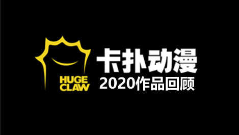 2020年度作品混剪